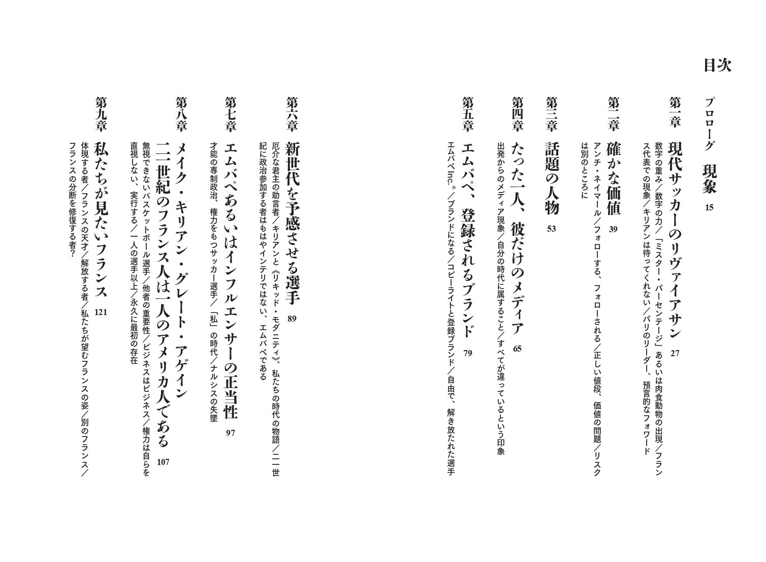 『エムバペ・レヴォリューション』 目次1