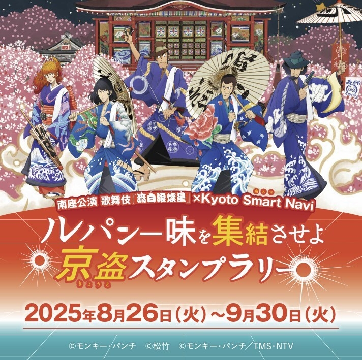 (C)モンキー・パンチ (C)松竹 (C)モンキー・パンチ/TMS・NTV