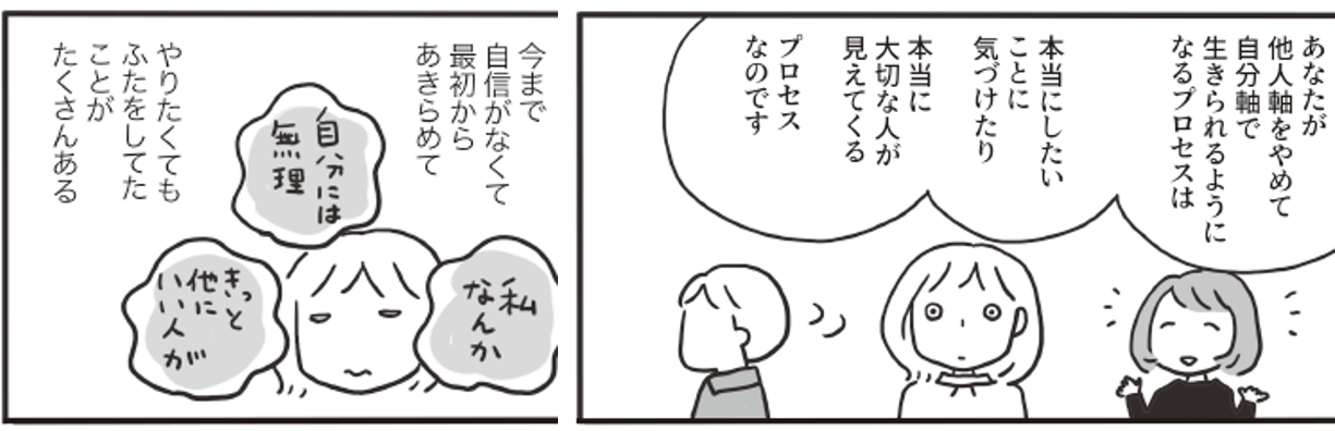 7日目 自分が本当にしたいことを実現する まんが:森下えみこ
