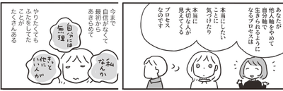7日目　自分が本当にしたいことを実現する　まんが：森下えみこ　