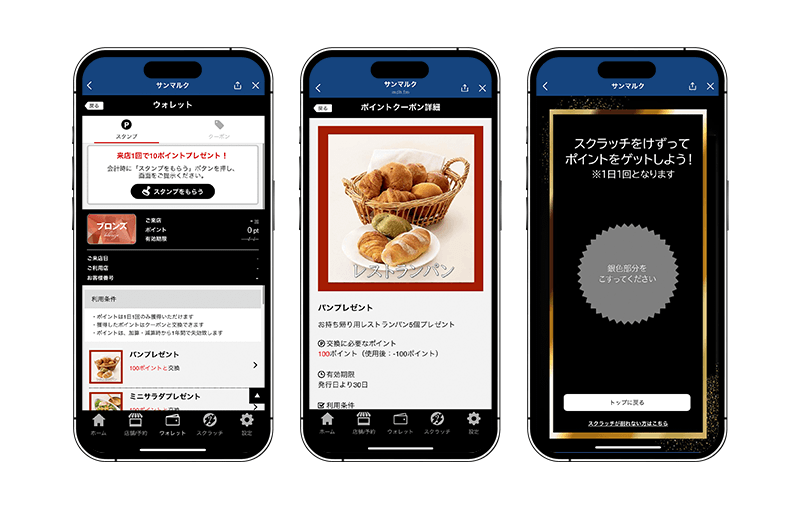 図2 『サンマルク公式LINEミニアプリ』 ウォレット/クーポン/スクラッチ画面