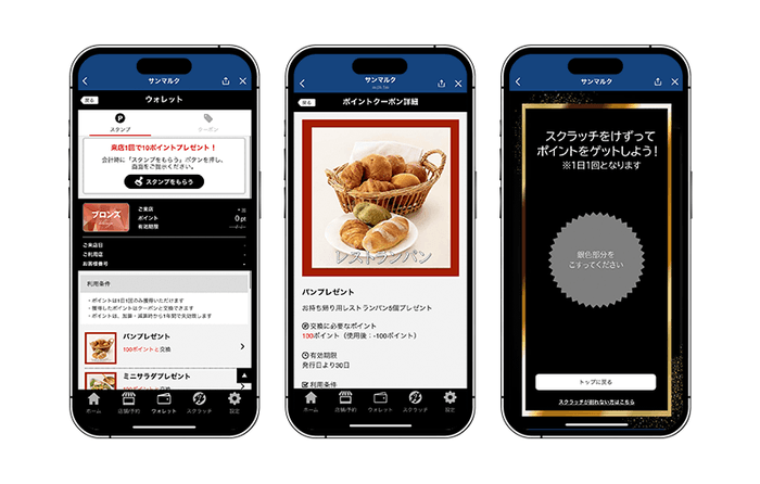 図2 『サンマルク公式LINEミニアプリ』 ウォレット/クーポン/スクラッチ画面