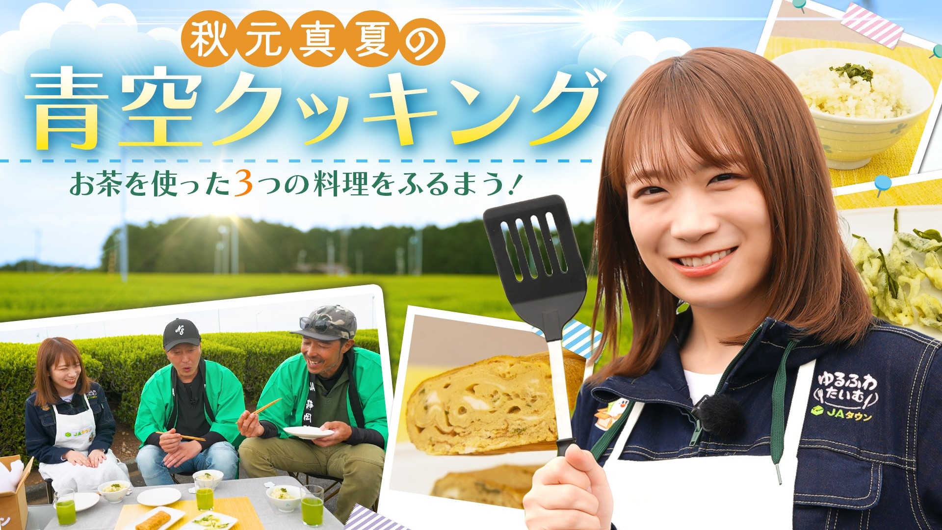 YouTube番組「ゆるふわたいむ」