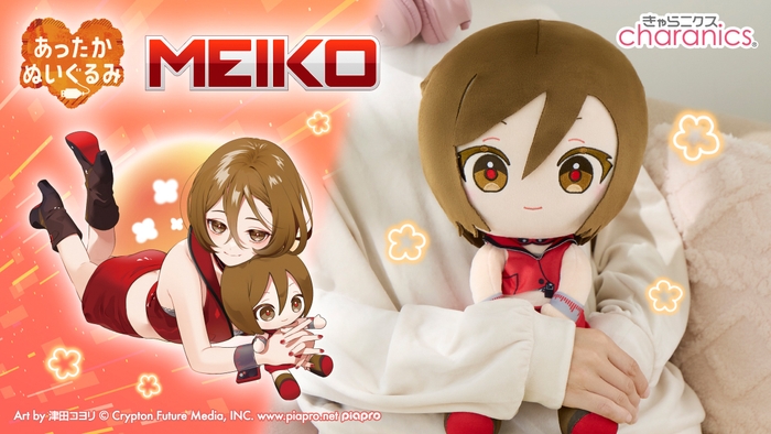 あったかぬいぐるみ MEIKO