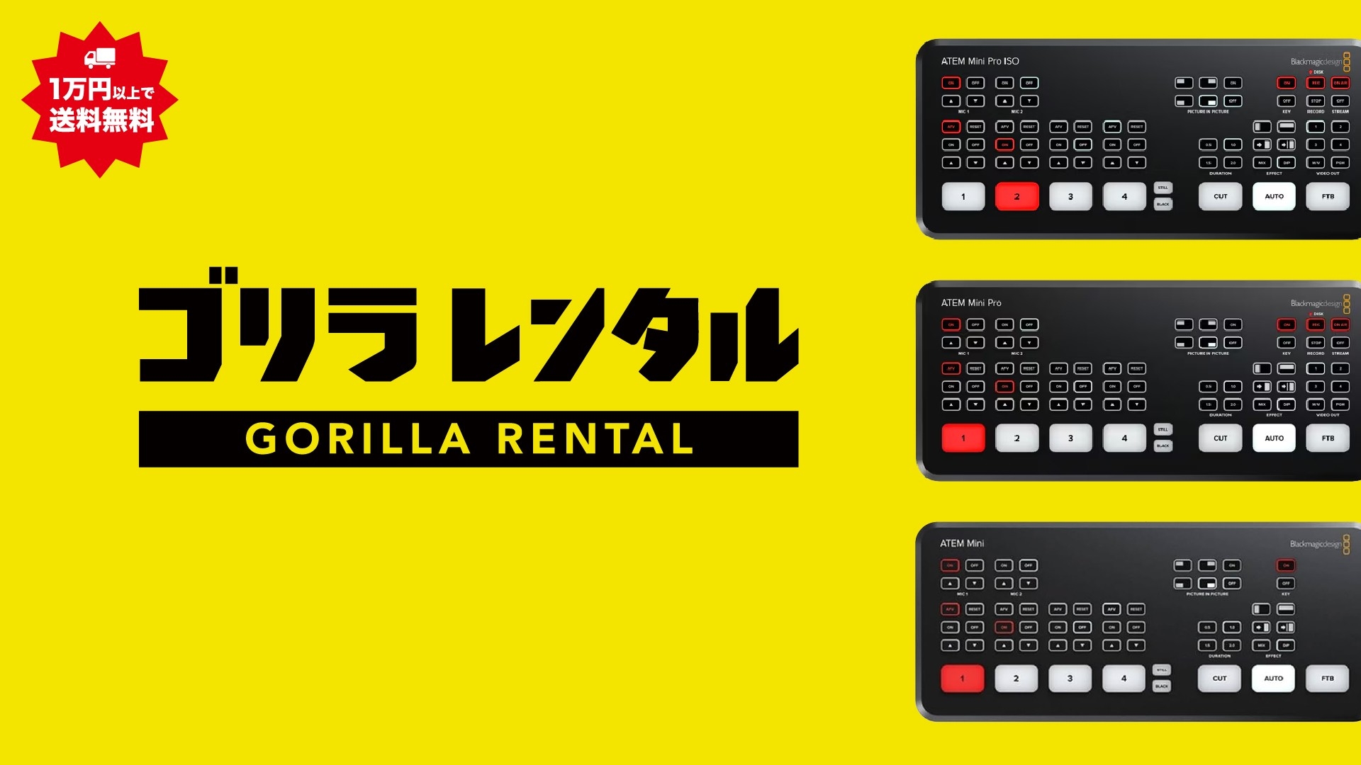 ライブ配信機材、都内即納！新年度イベントにATEM Mini