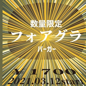 3月12日発売開始！売切御免！