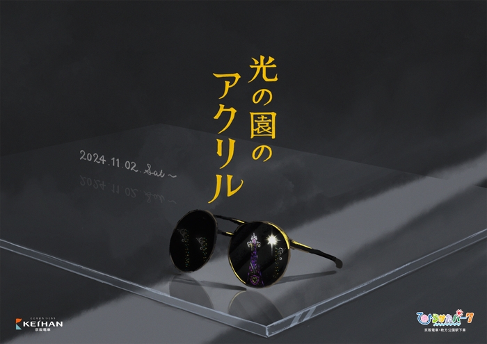 10/4(金)に公開されたビジュアル