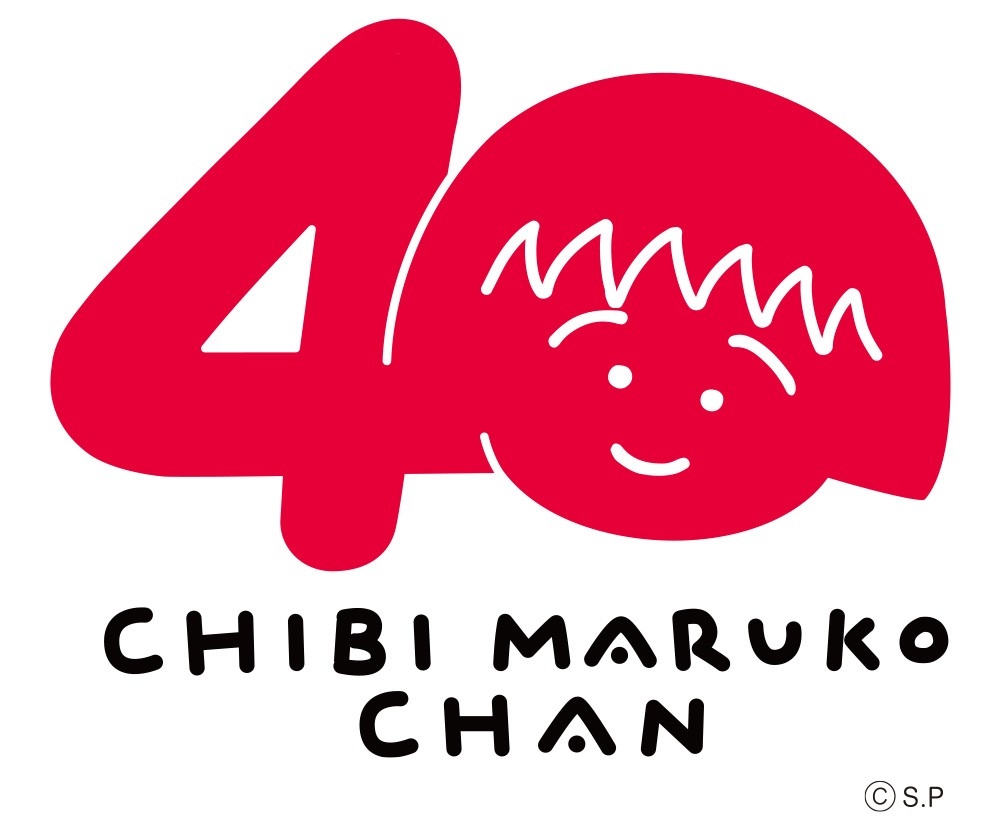 CHIBI MARUKO CHAN 40th ANNIVERSARY！ | 日本アニメーション株式会社
