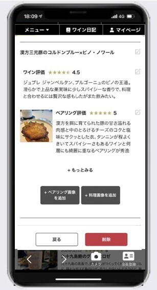 ペアリング日記_詳細画面3