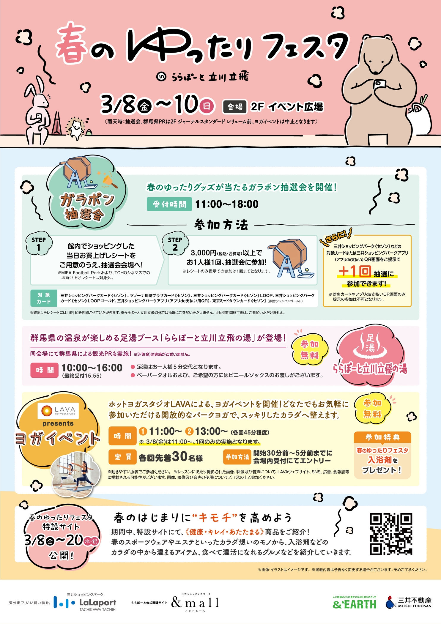 春のゆったりフェスタ 案内