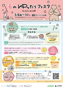 春のゆったりフェスタ　案内