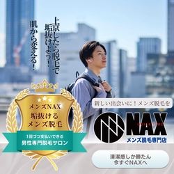 脱毛で“垢抜け男子”に！人生の転機に、新しい自分に出会うならメンズ脱毛NAX