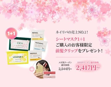 初春エディション発売記念セット