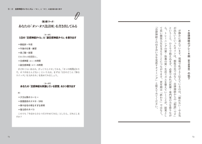 〈第2章ワーク〉　あなたの「オン・オフ設計図」を書き出してみる