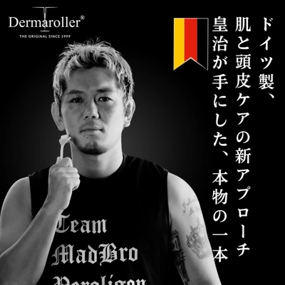 “美肌格闘家”皇治とダーマローラーがコラボ　 特別パッケージ版を12/15発売