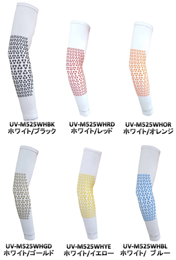UV-M525 ホワイトシリーズ
