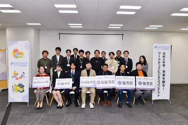 フードテック官民協議会 「令和6年度 未来を創る！フードテックビジネスコンテスト」 フードテックビジネスアイデアが集結　 『本選大会』2月7日(金)開催結果のご報告