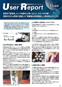 ユーザーレポート_アルコール・インターロック個人（Sさん）-01