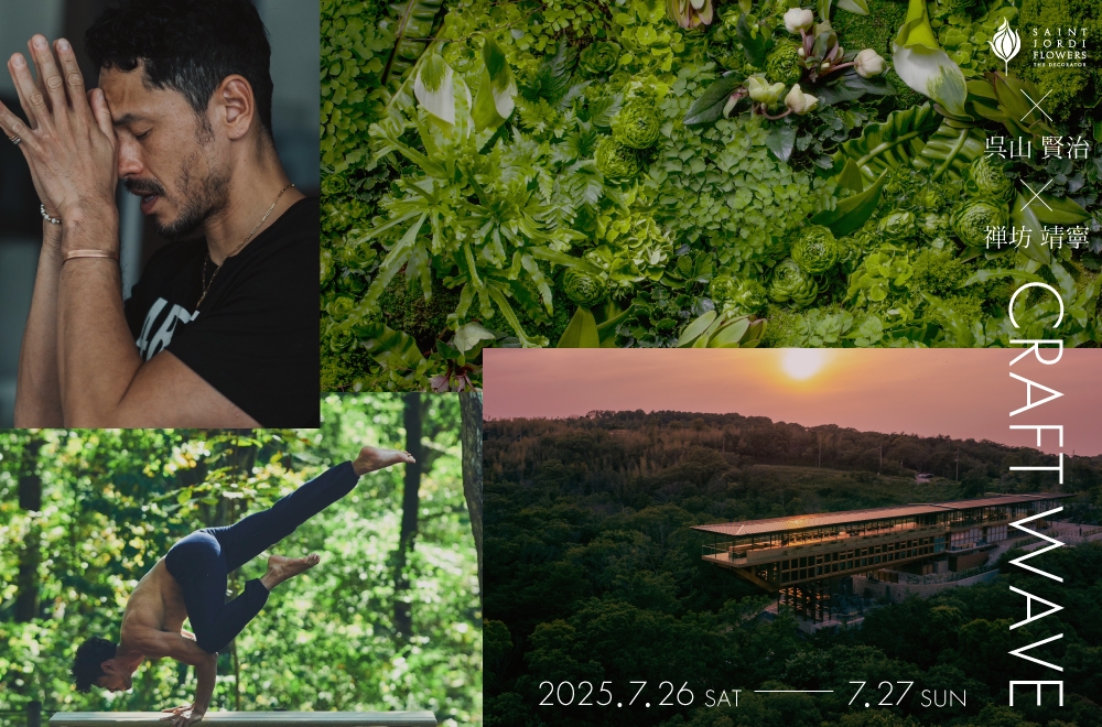 兵庫・淡路島「禅坊 靖寧」植物の生命力や力強さをヨガで表現『CRAFT WAVE × ZEN STAY』7月26日、27日に開催!