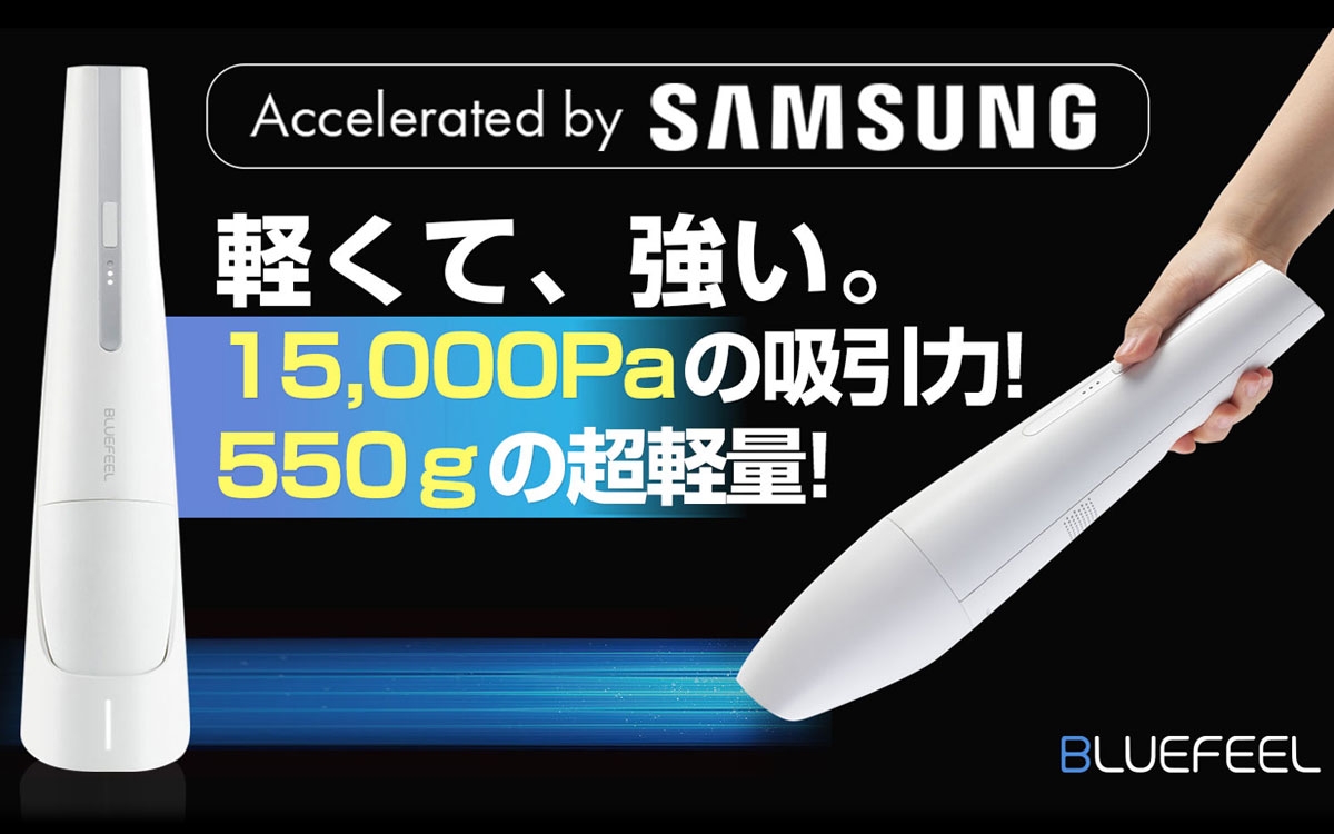 BLUEFEEL、軽くて強い15,000Pa吸引力のコードレスハンディクリーナー 「MONTANC(モンタン)」マクアケにて先行発売 ~550gの超軽量にコンパクトサイズ、インテリアにもなるオブジェデザイン~
