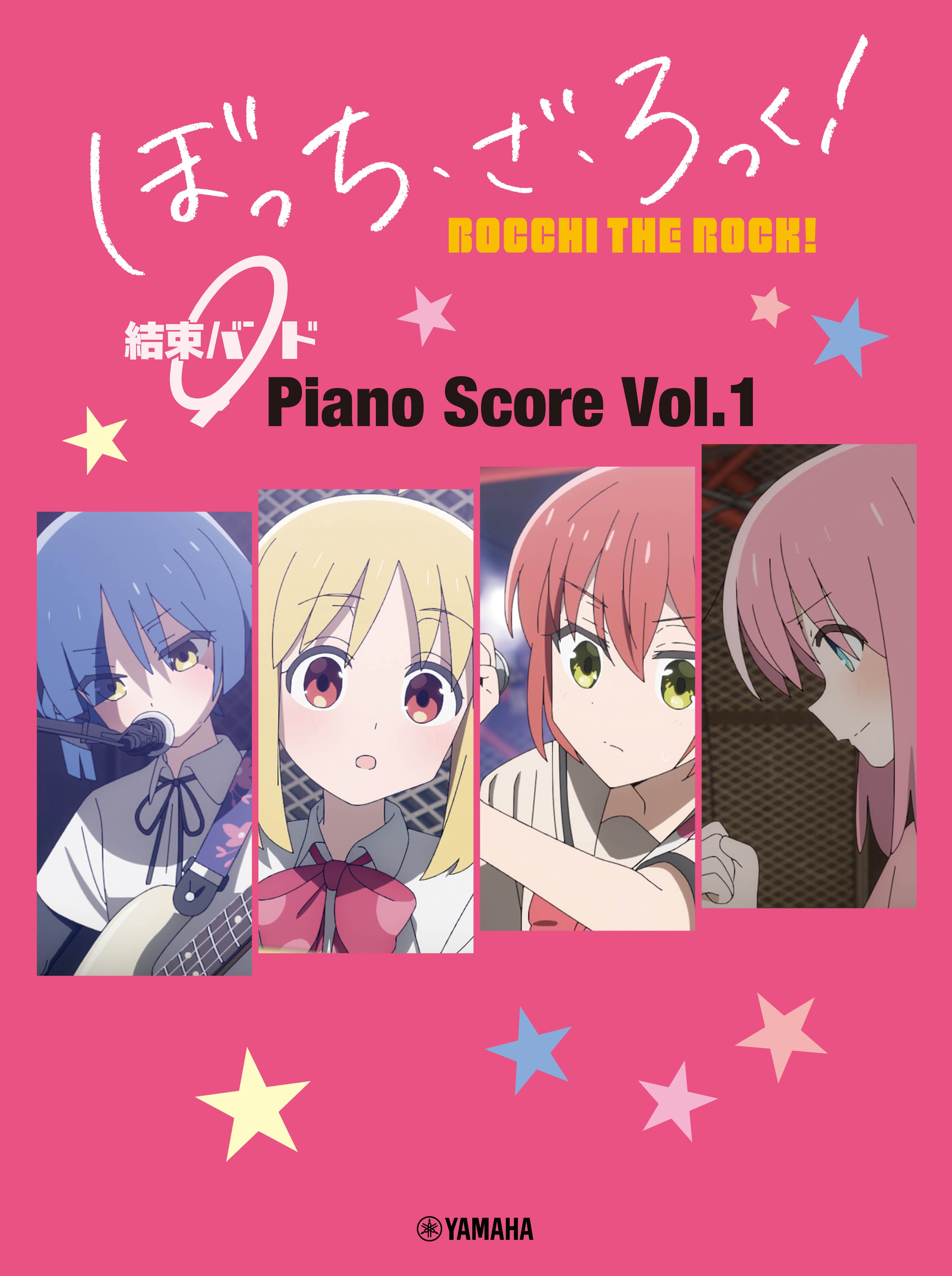ぼっち・ざ・ろっく! 結束バンド Piano Score Vol.1 【歌詞&ギターコードダイアグラム付】