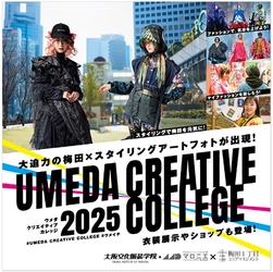 大阪文化服装学院・ マロニエファッションデザイン専門学校との コラボレーション企画 ［第2弾］ 「UMEDA CREATIVE COLLEGE 2025」を実施します