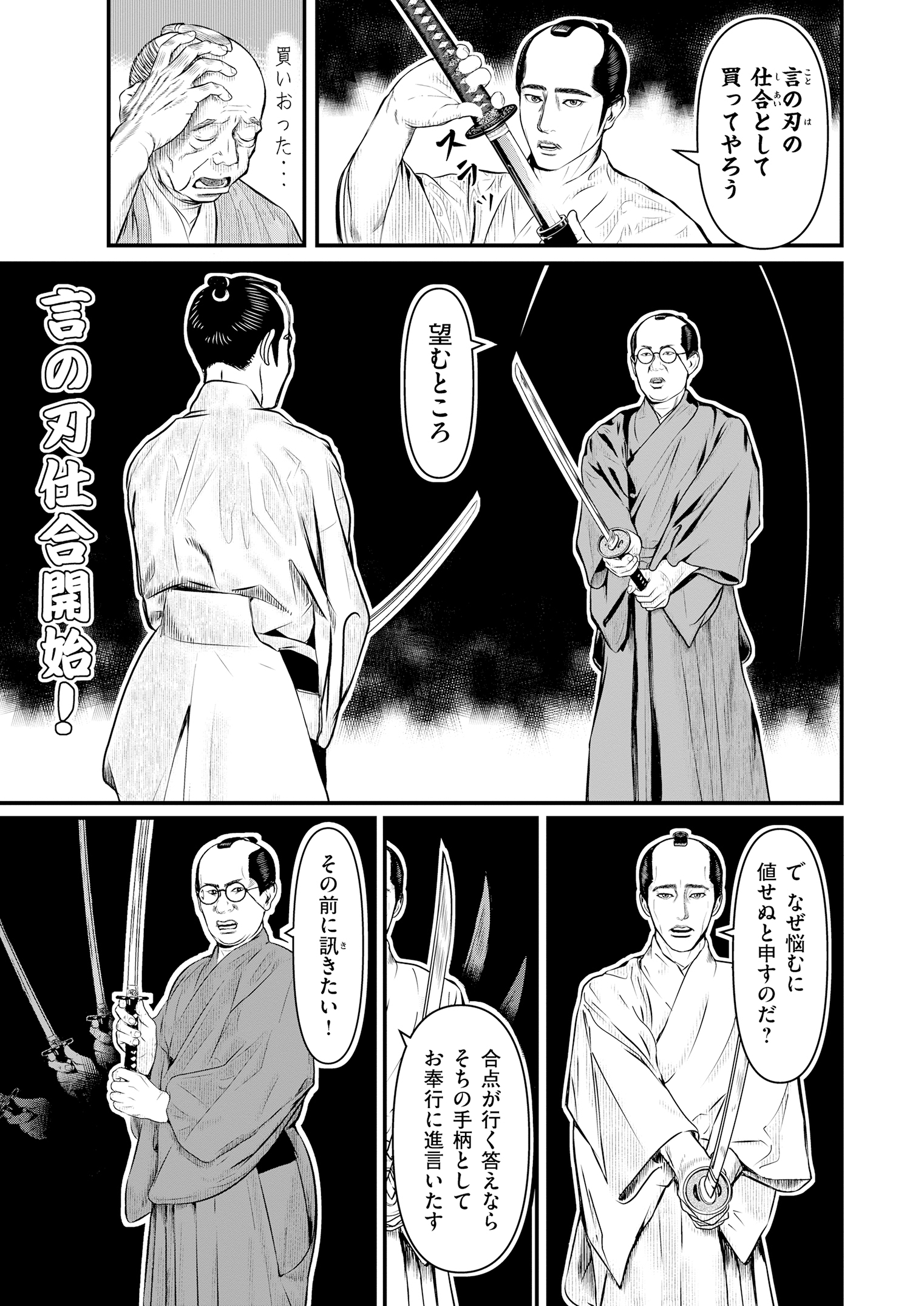 大江戸法曹口ゲンカ『口八丁堀』コミック乱ツインズ&コミックボーダーで連載開始、8月に第1巻発売!