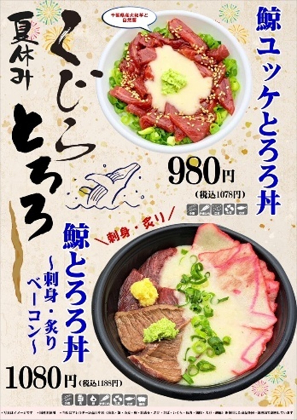 鯨とろろ丼