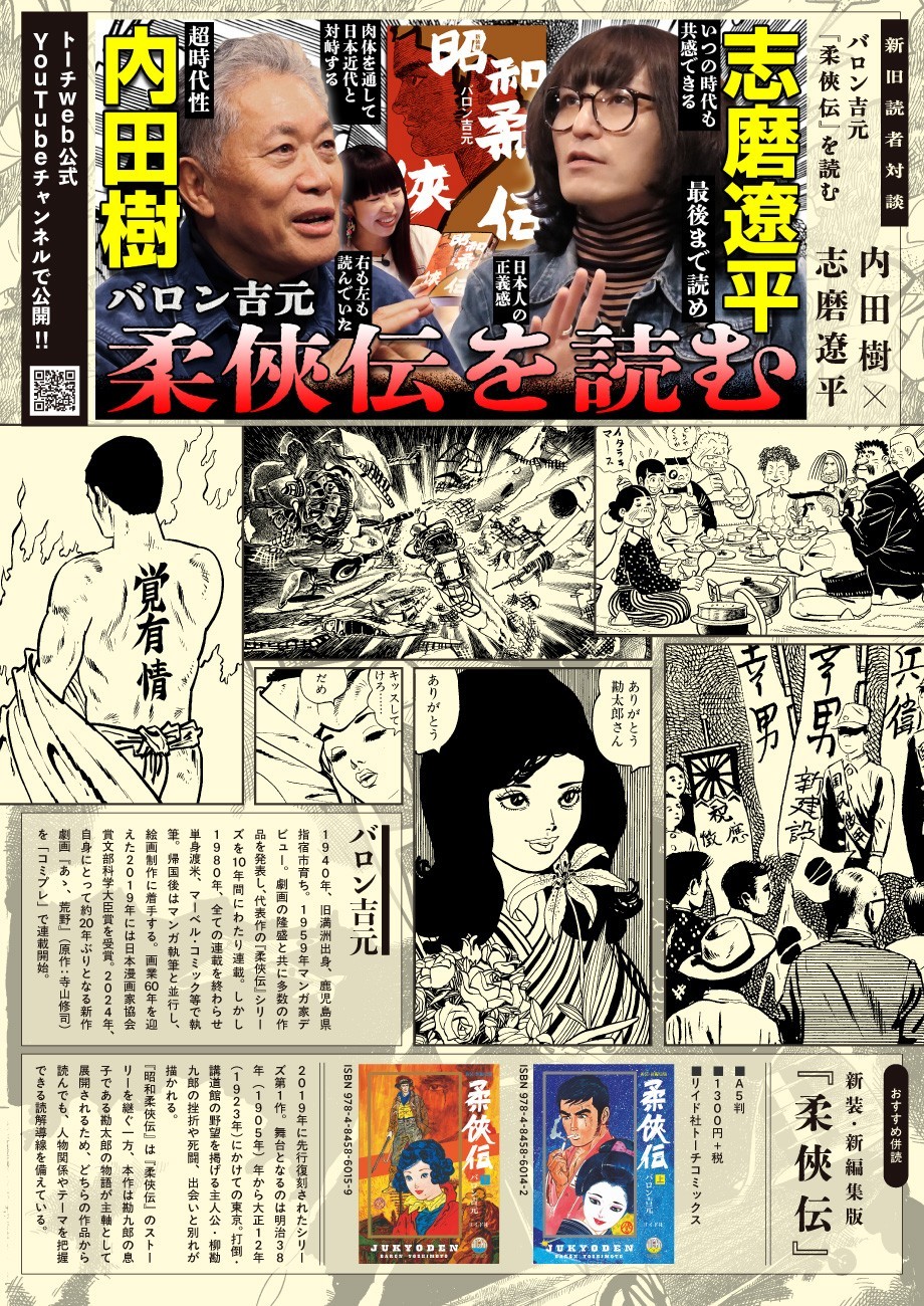 現代柔侠伝 バロン吉元 アクションコミックス 1-9巻セット 昭和レトロ