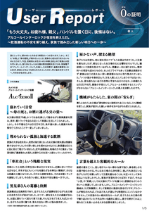 ユーザーレポート_アルコール・インターロック個人（小林さん・仮名）01