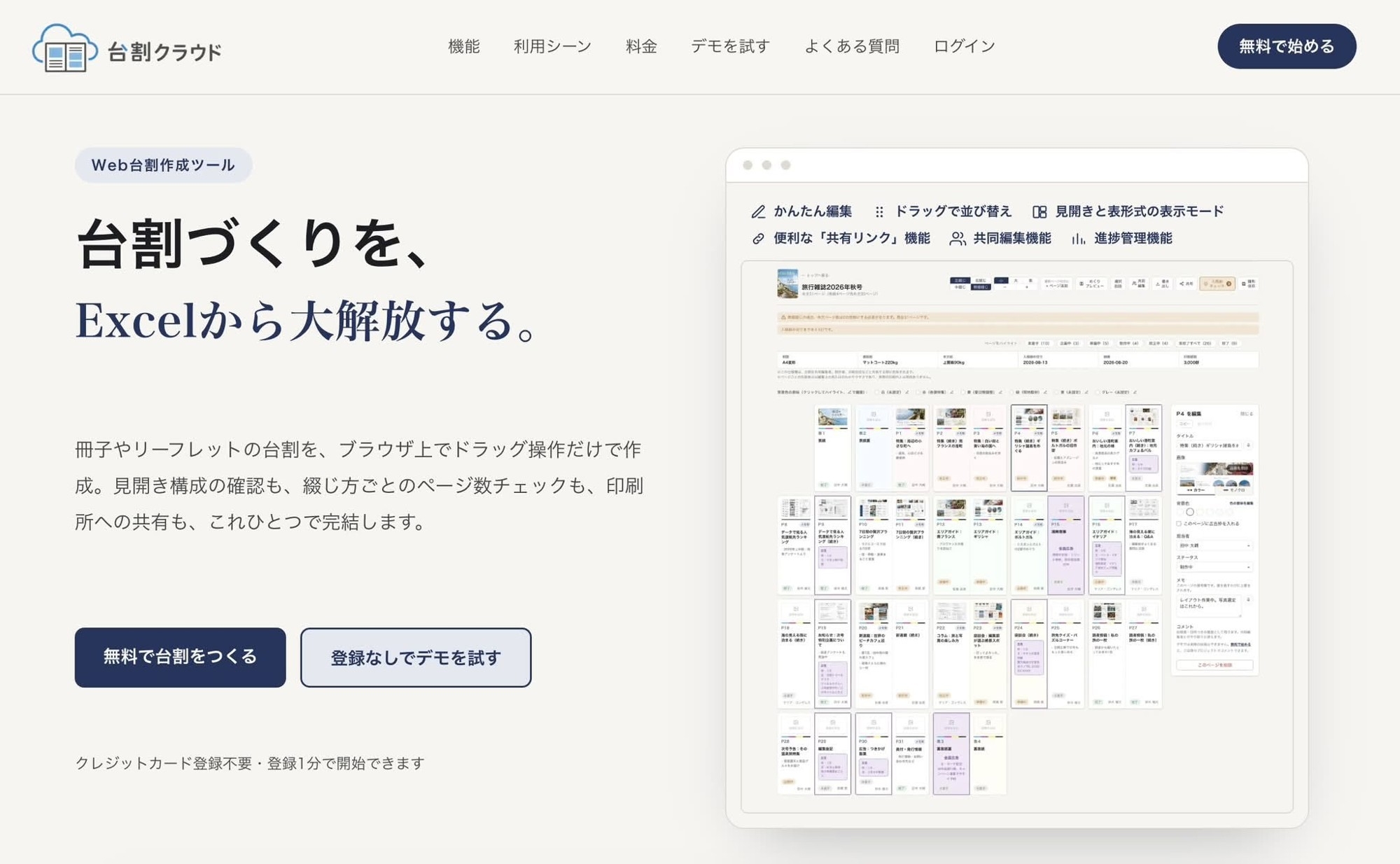 台割づくりを、Excelから大解放する。台割作成Webツール「台割クラウド」を提供開始
