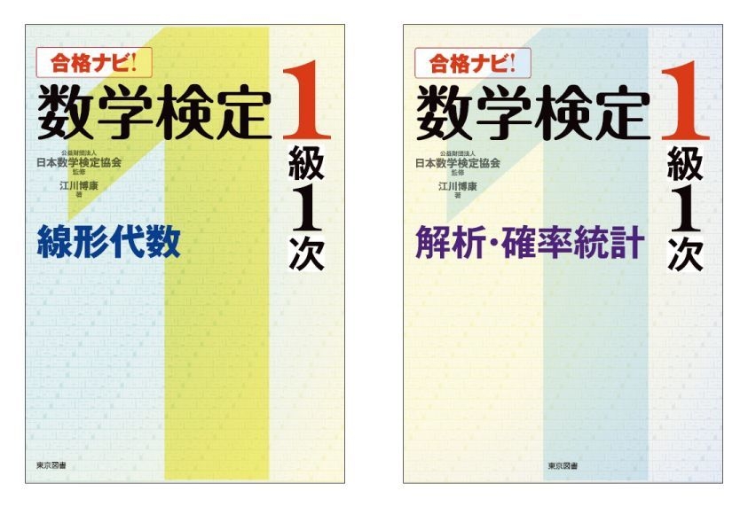 合格率わずか9％！最難関の数検1級合格をサポート！ 「合格ナビ！数学