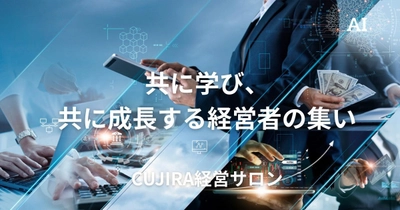 戦略コンサル「くじら」、経営者向けオンラインサロンを7月始動へ