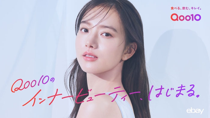 Qoo10新TVCM「内側ピカピカ、らしさキラキラ。」篇