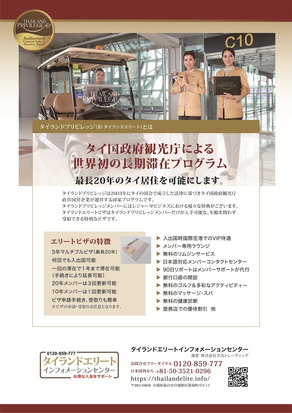 バンコクセミナープログラムB