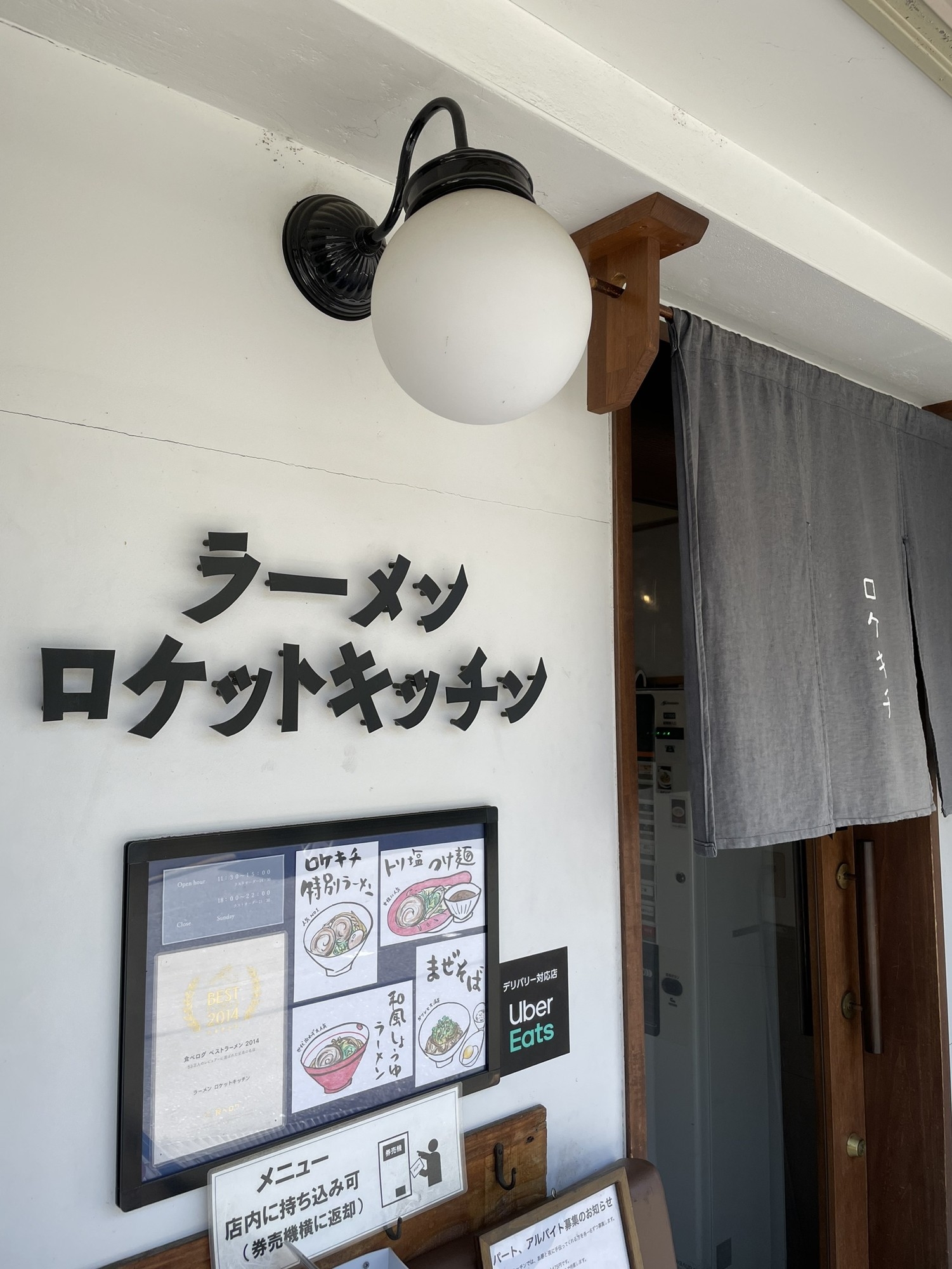 ラーメンロケットキッチン