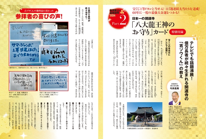 テレビでも話題沸騰!「吉ゾウくん」のいる長福寿寺