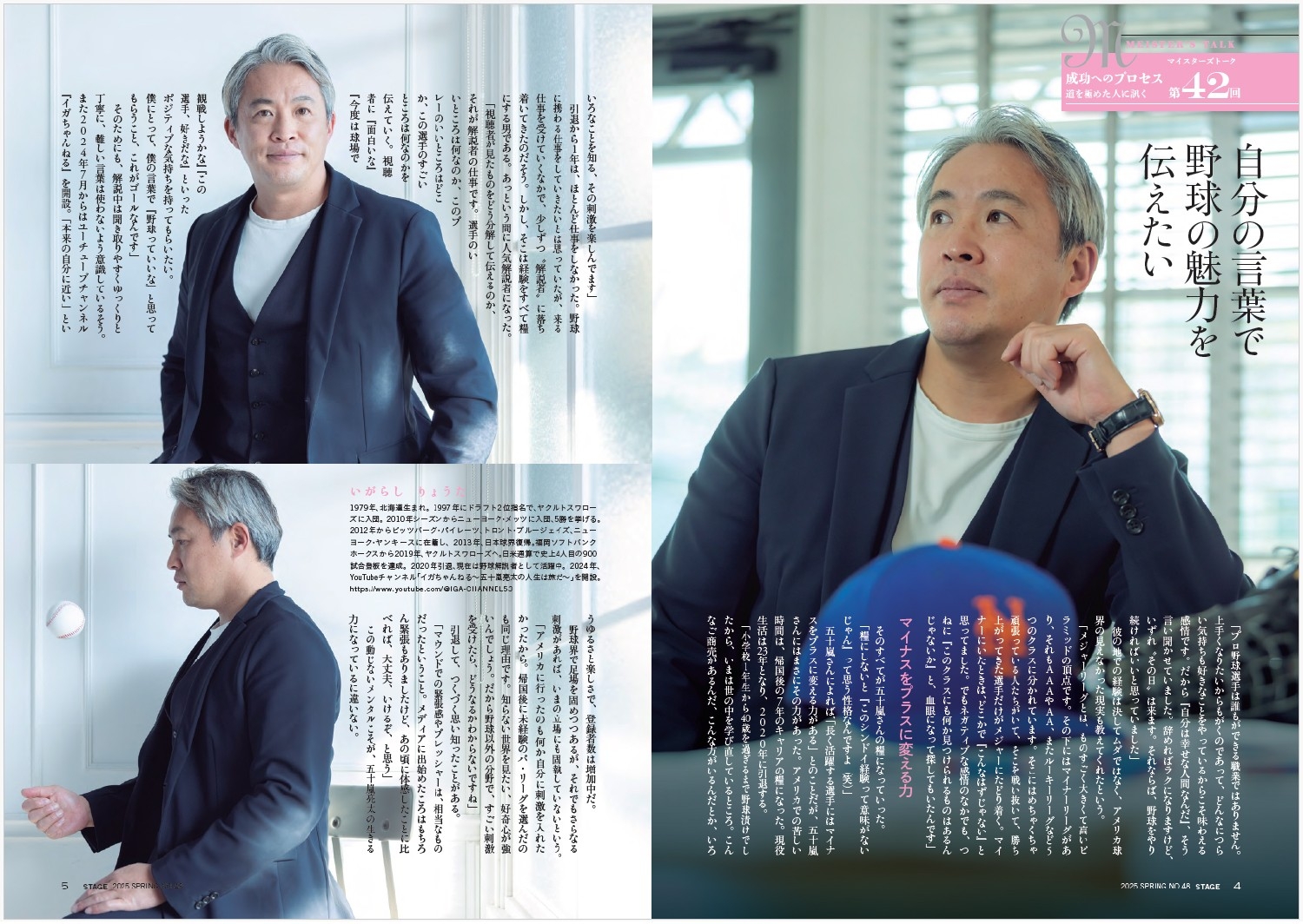 STAGE48号 巻頭 ©青山メインランド 西原良三