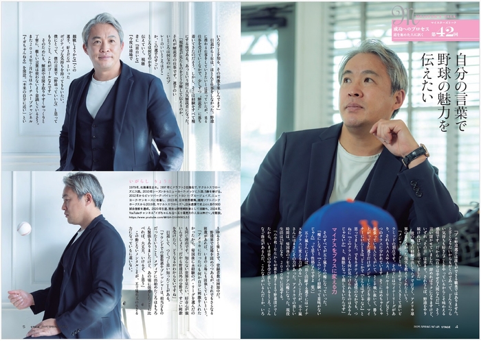 STAGE48号 巻頭 ©青山メインランド 西原良三