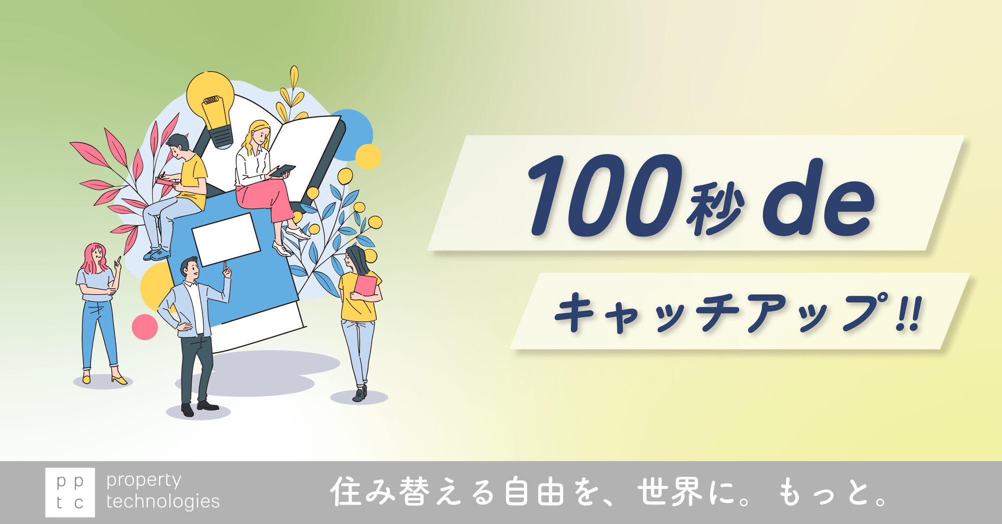 空き家の「見えないコスト」に要注意！『相続空き家の3,000万円特別控除』の活用法｜property technologies
