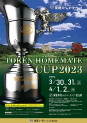 エアトリが3月30日(木)〜4月2日(日)に開催される 「JAPANゴルフツアー開幕戦 東建ホームメイトカップ」に協賛！