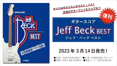 「ギタースコア ジェフ・ベック ベスト」 3月14日発売！