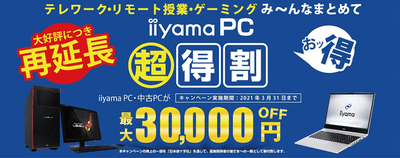 iiyama PC 超得割