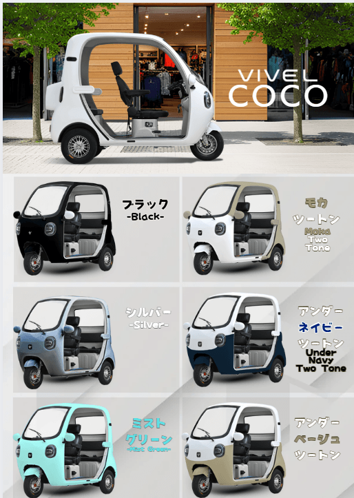 ココシリーズ 七色 車体色