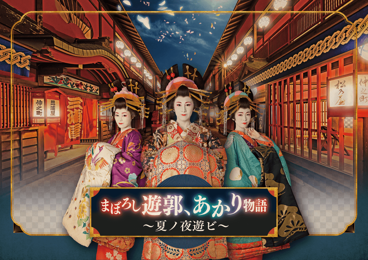 花魁と光 UxGDyvBSXrpjp93xPhMd.png