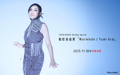 【TOKAI RADIO】11/18(火)の One Day Specialは、松任谷由実を特集「超レアWormholeオリジナルTシャツ」やギフトカードが当たる