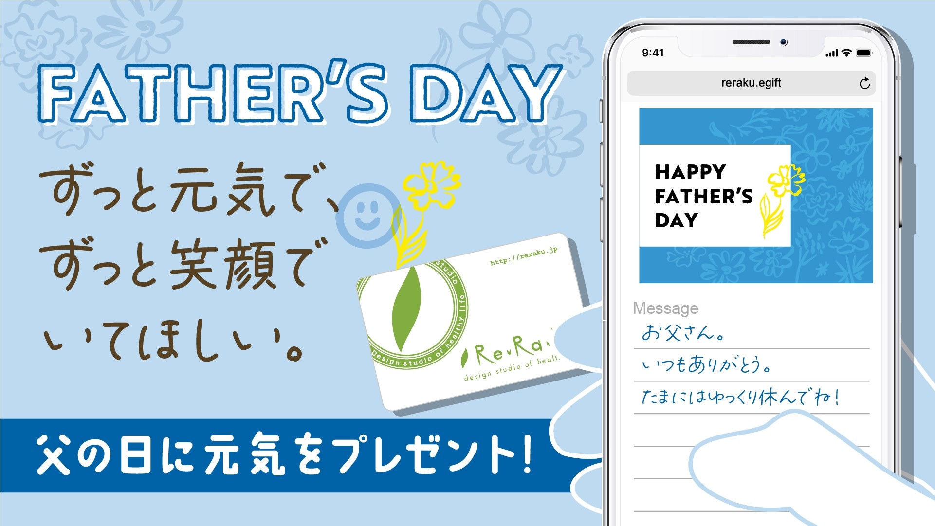 【父の日ギフト】感謝と健康を届ける「Re.Ra.Ku (リラク)」の贈りもの