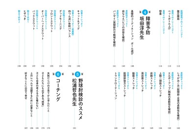 『小学生のための ピッチングがうまくなる本』もくじ②