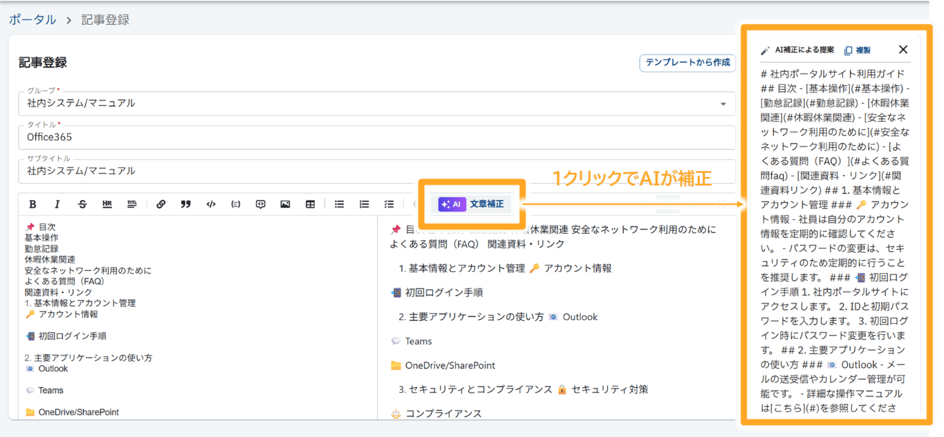 AIアシスト機能:1クリックでAIが補正
