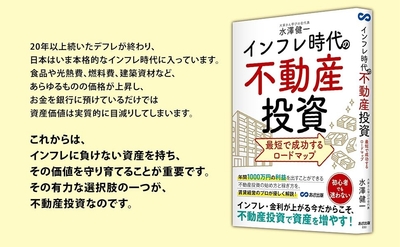物価も金利も上がる時代、資産をどう増やす？いま知っておきたい「不動産投資」の基本